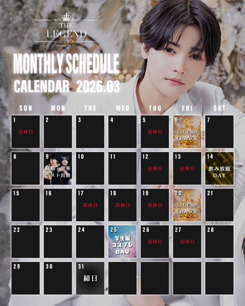 静岡県静岡市のホストクラブTHE-LEGENDの2026年3月スケジュールカレンダー
