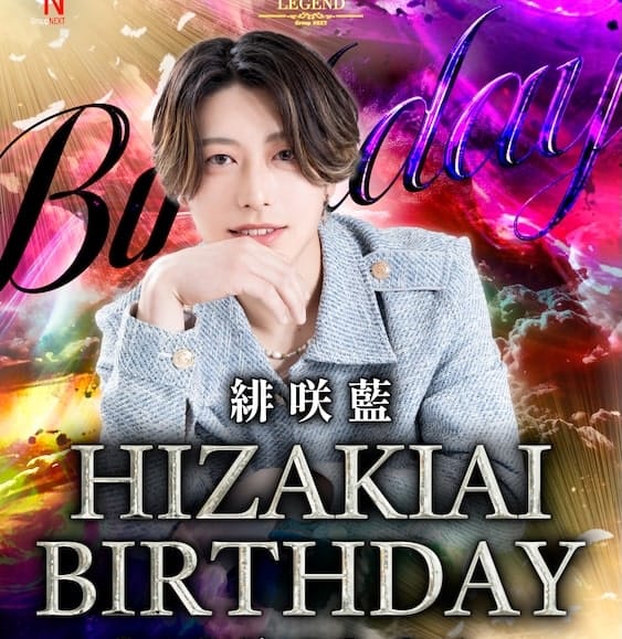 緋咲藍のBirthdayバナー
